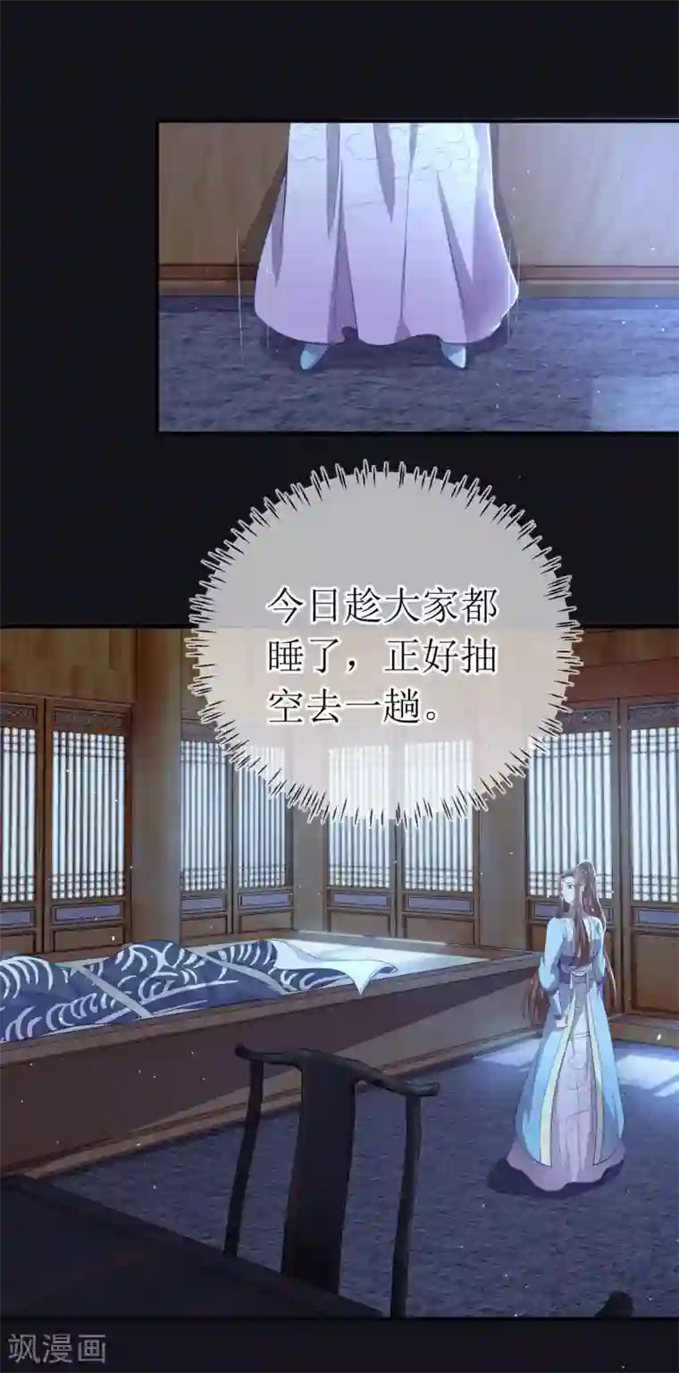 龙王妃子不好当第116话 她身边有别的男人