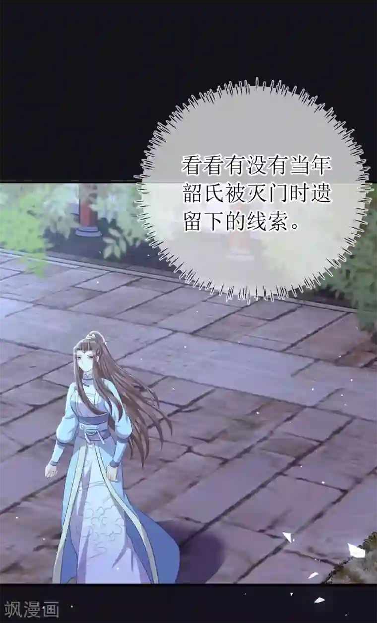 龙王妃子不好当第116话 她身边有别的男人