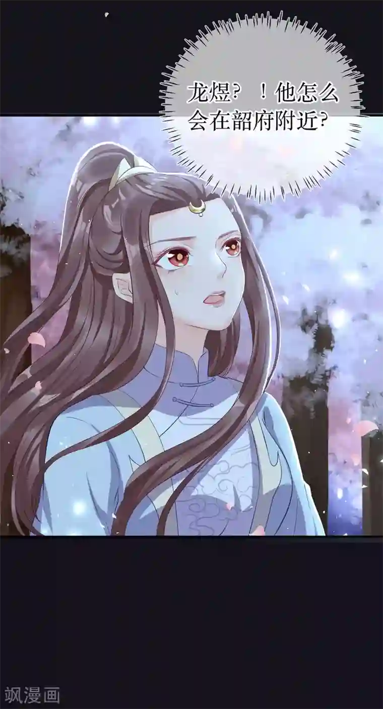 龙王妃子不好当第116话 她身边有别的男人