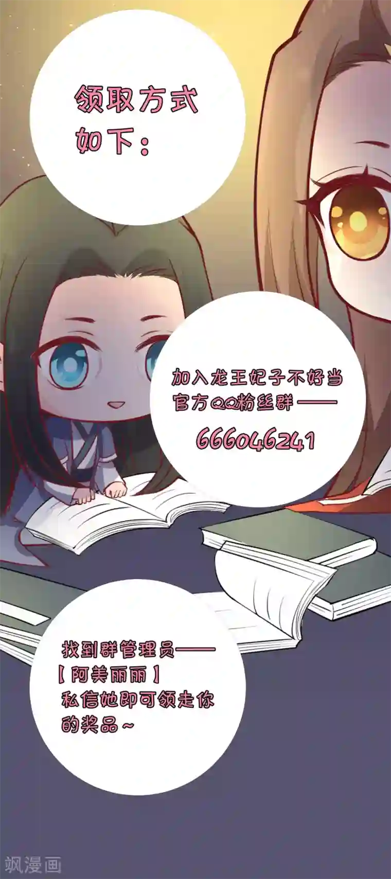 龙王妃子不好当第116话 她身边有别的男人