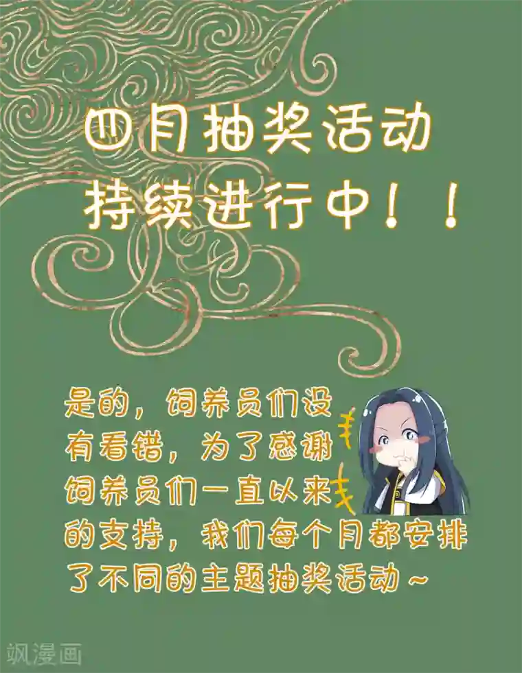 龙王妃子不好当第116话 她身边有别的男人