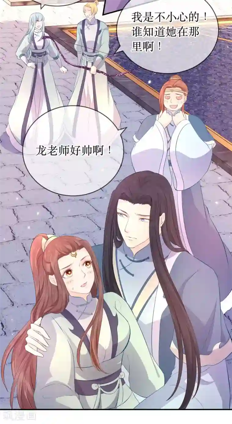 龙王妃子不好当第116话 她身边有别的男人