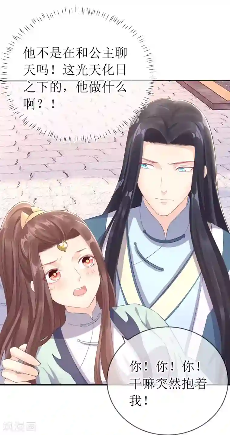 龙王妃子不好当第116话 她身边有别的男人