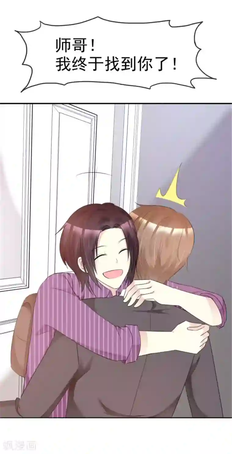 小姐姐不是你想的那样第28话 现在的妹子这么热情