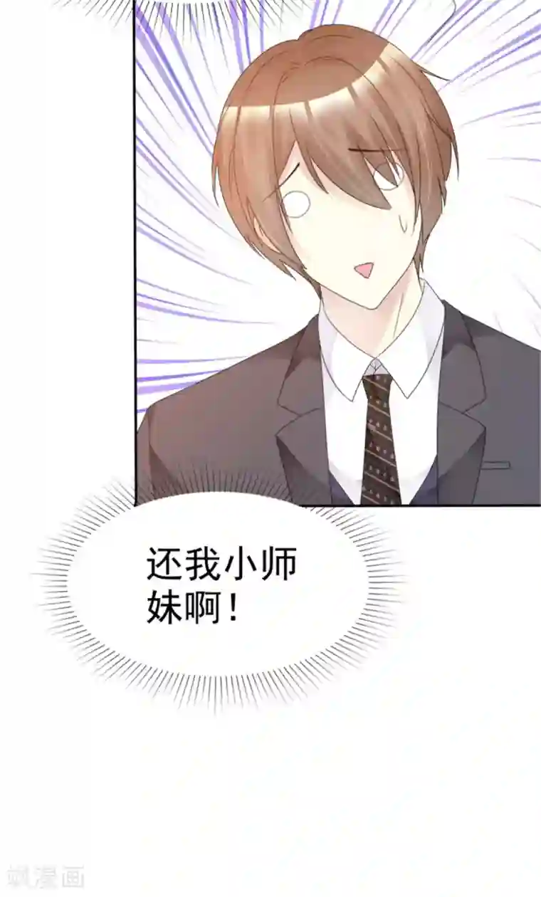 小姐姐不是你想的那样第28话 现在的妹子这么热情