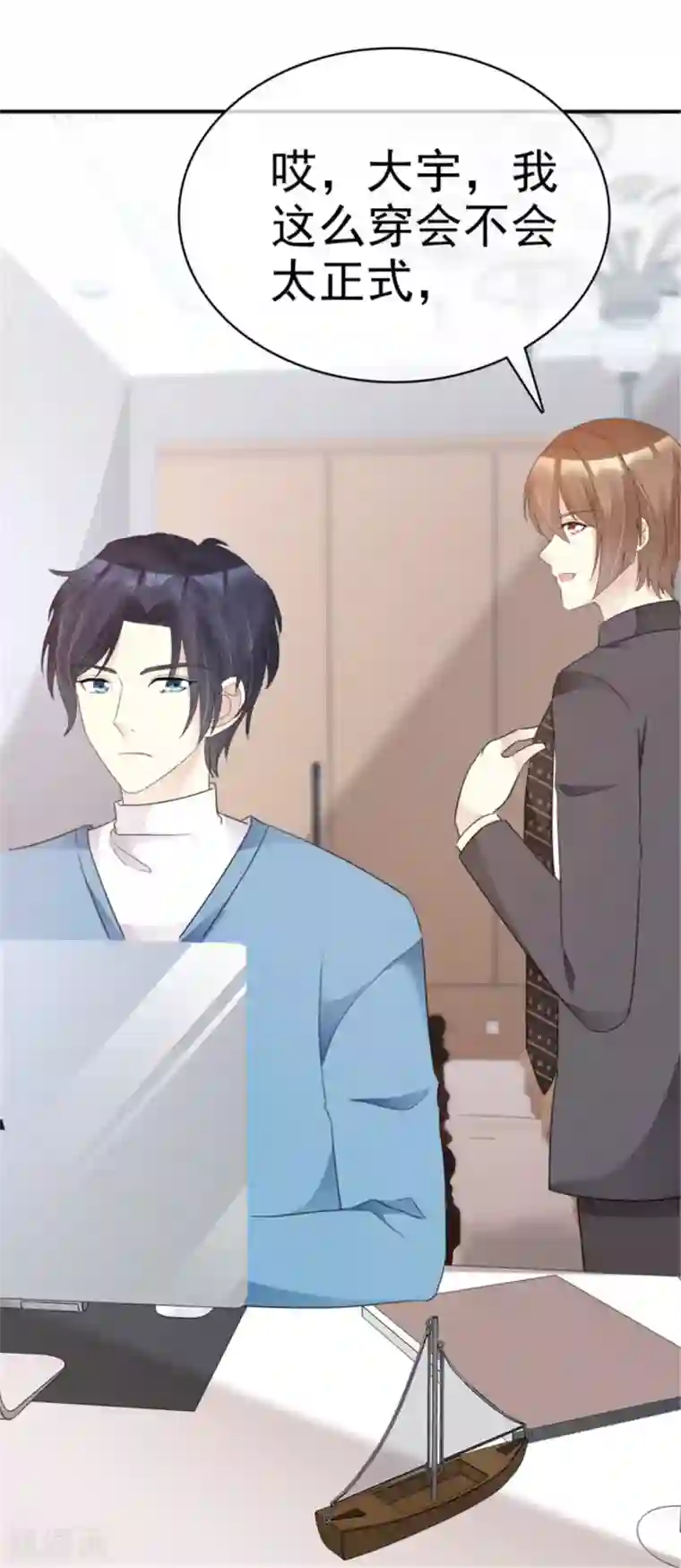 小姐姐不是你想的那样第28话 现在的妹子这么热情