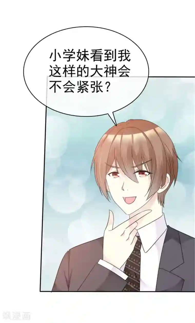 小姐姐不是你想的那样第28话 现在的妹子这么热情