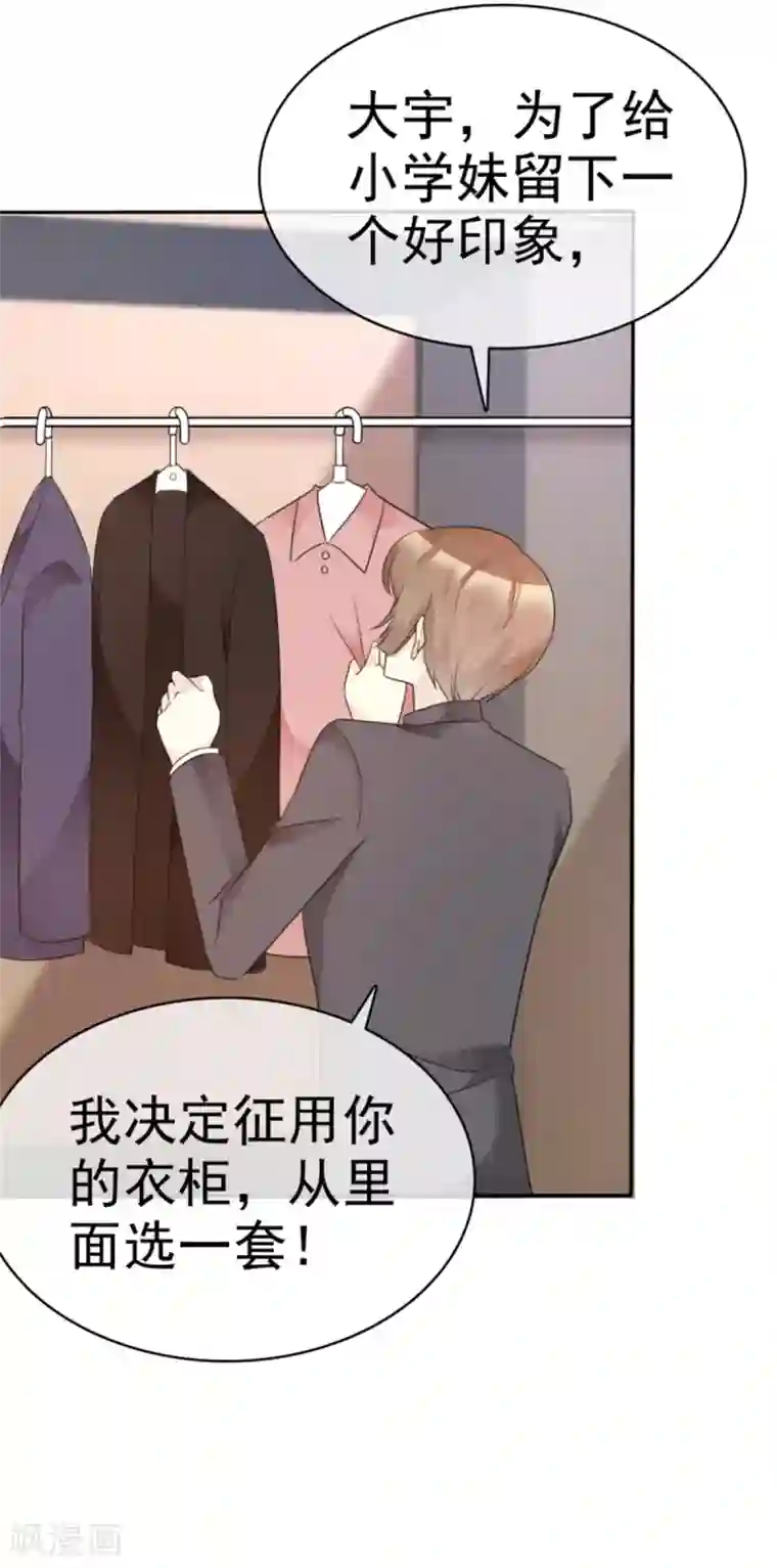 小姐姐不是你想的那样第28话 现在的妹子这么热情