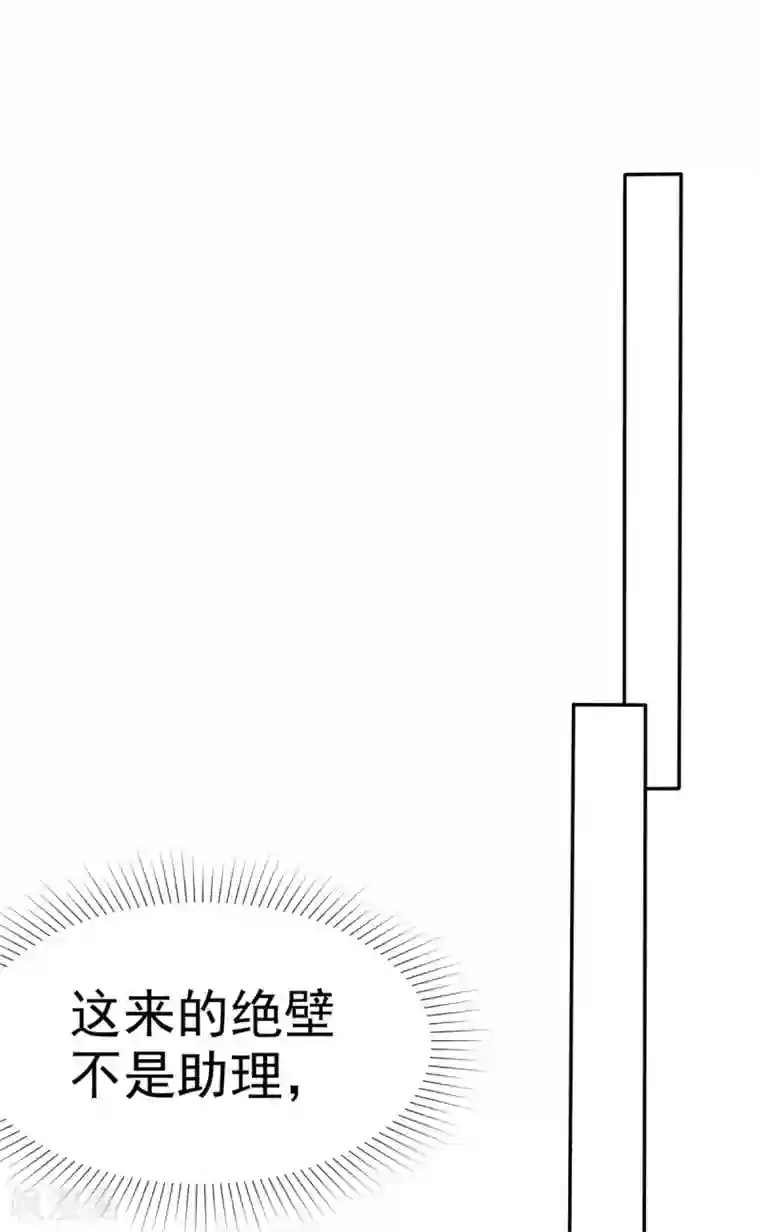 小姐姐不是你想的那样第29话 休想抢我女神！