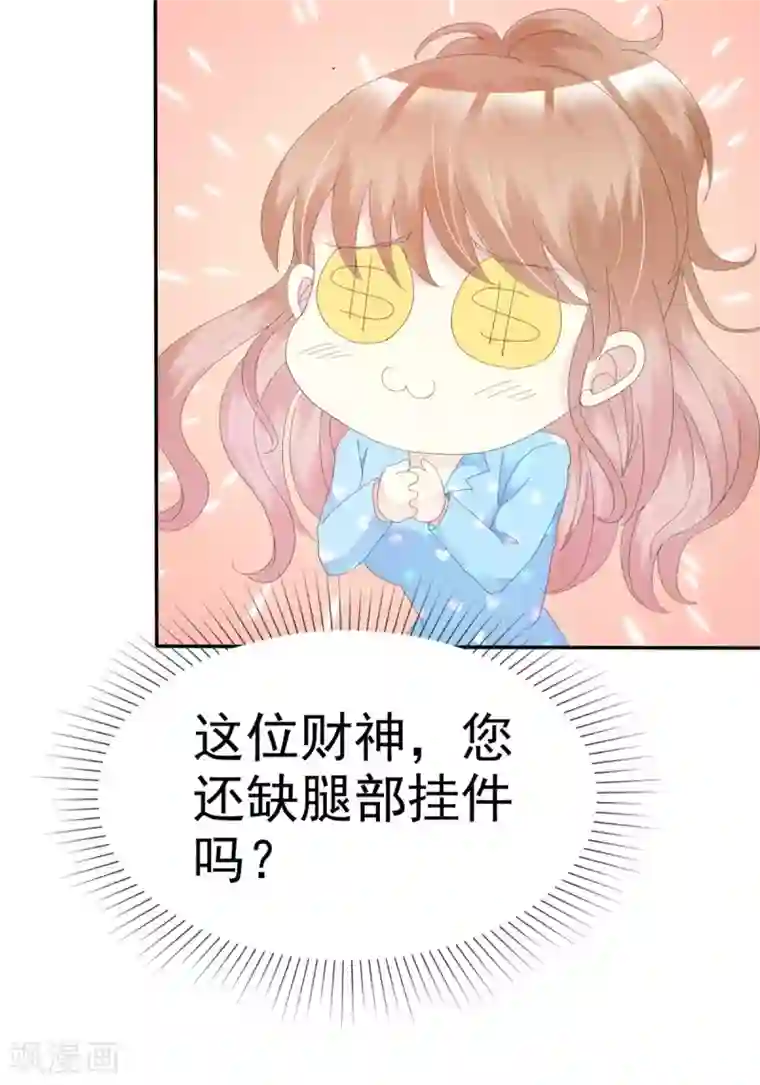 小姐姐不是你想的那样第29话 休想抢我女神！