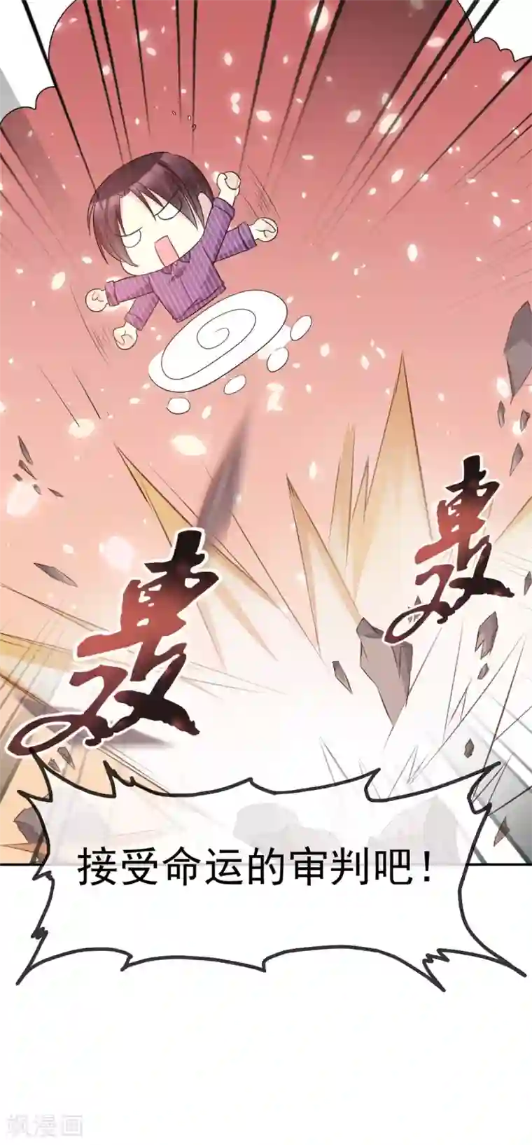 小姐姐不是你想的那样第29话 休想抢我女神！