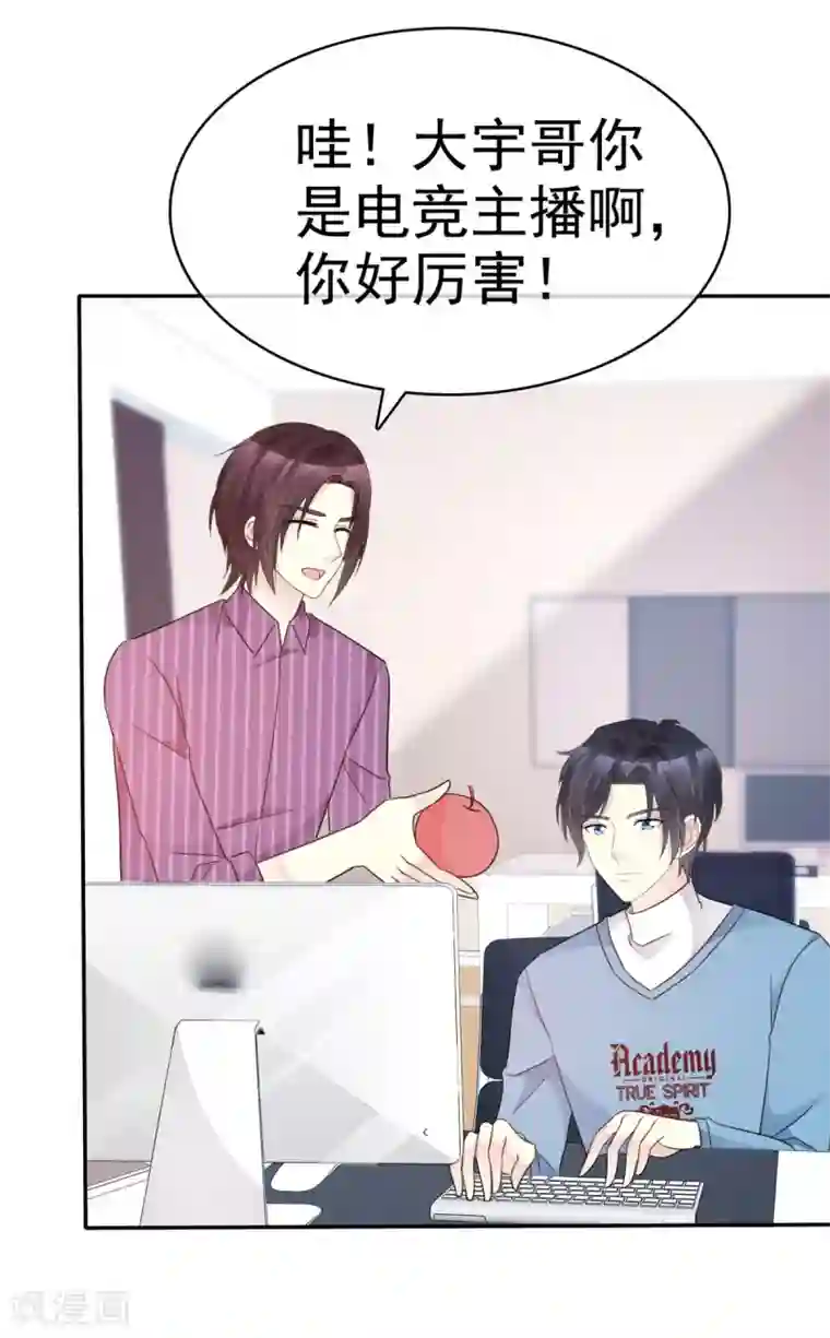 小姐姐不是你想的那样第29话 休想抢我女神！