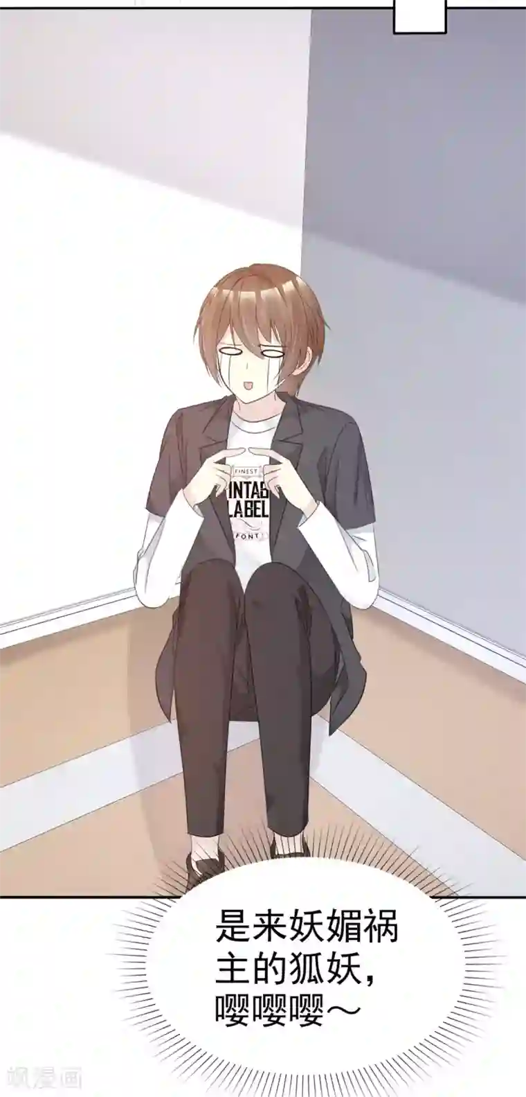 小姐姐不是你想的那样第29话 休想抢我女神！