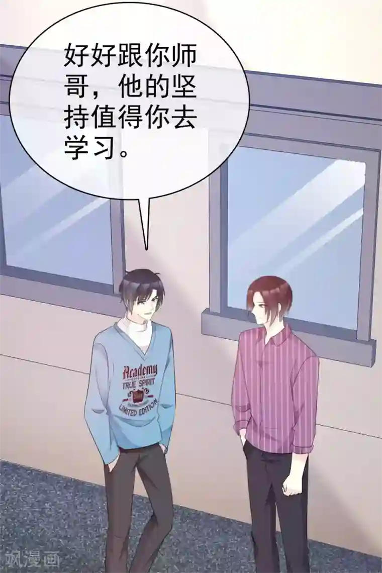 小姐姐不是你想的那样第29话 休想抢我女神！