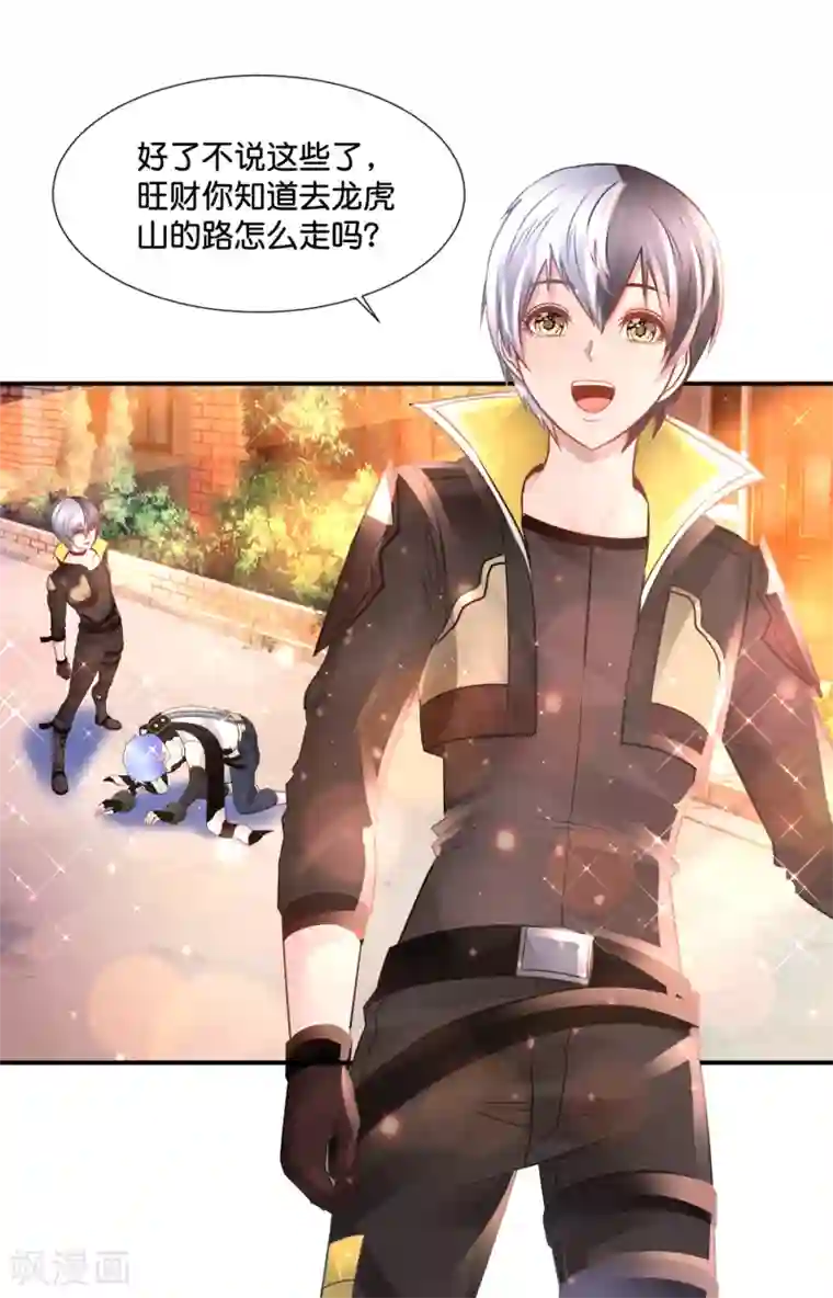 风水天师在都市第149话 姐夫，我美吗