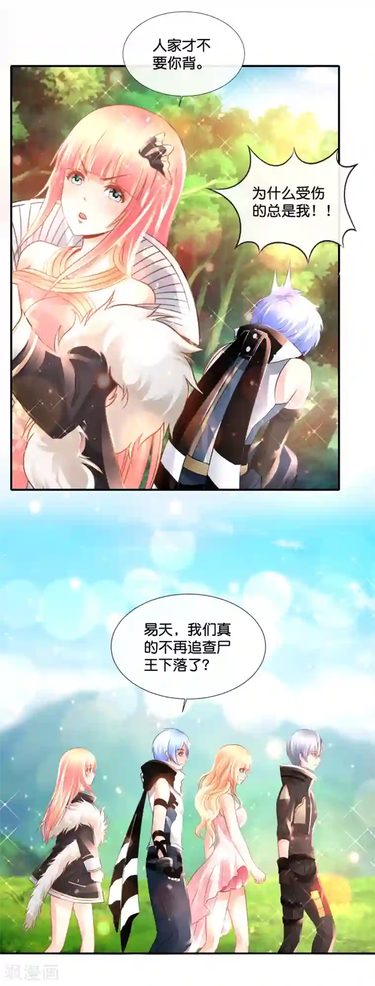 风水天师在都市第149话 姐夫，我美吗