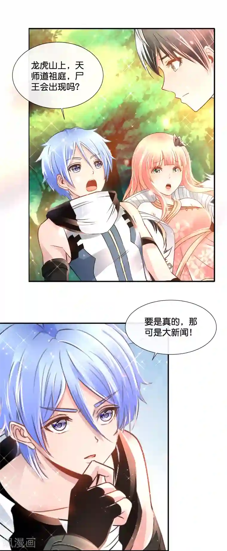 风水天师在都市第149话 姐夫，我美吗