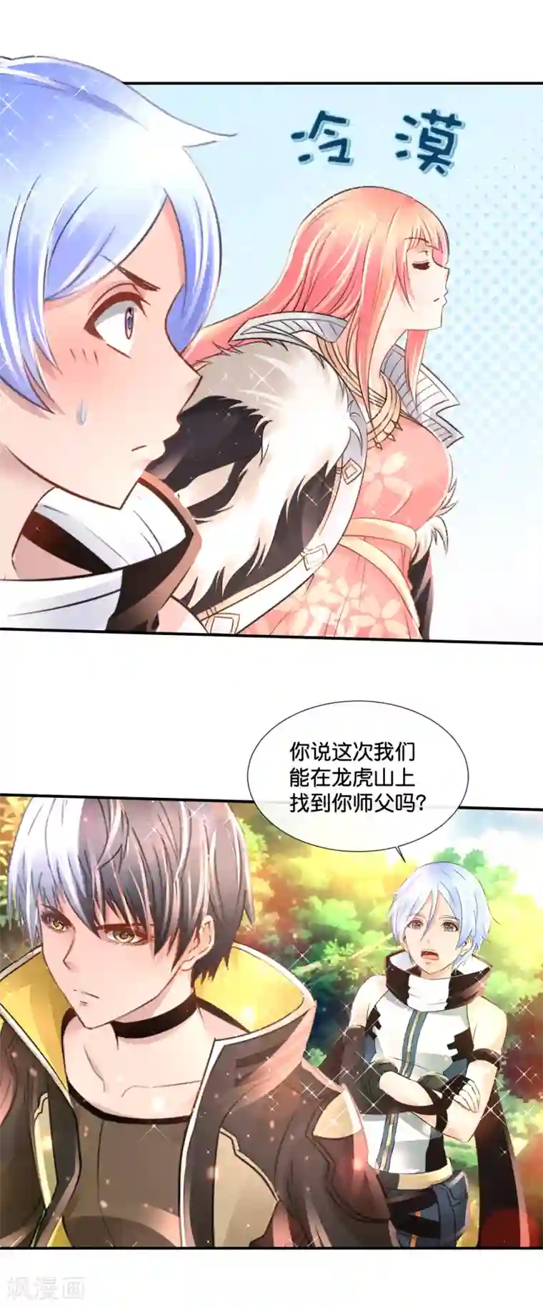 风水天师在都市第149话 姐夫，我美吗