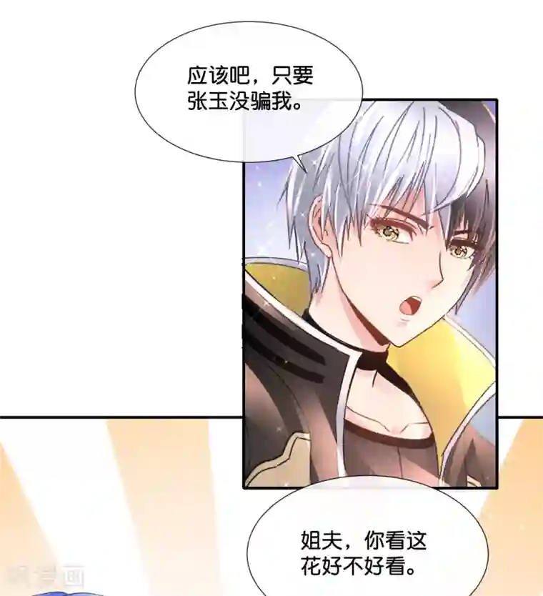 风水天师在都市第149话 姐夫，我美吗