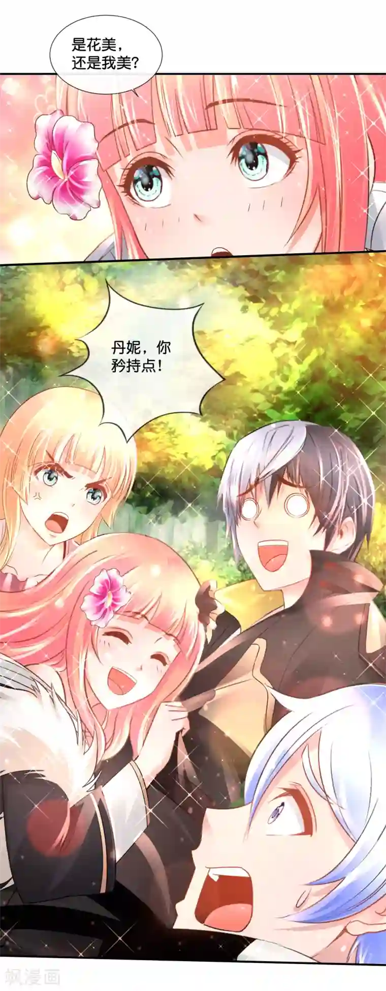 风水天师在都市第149话 姐夫，我美吗