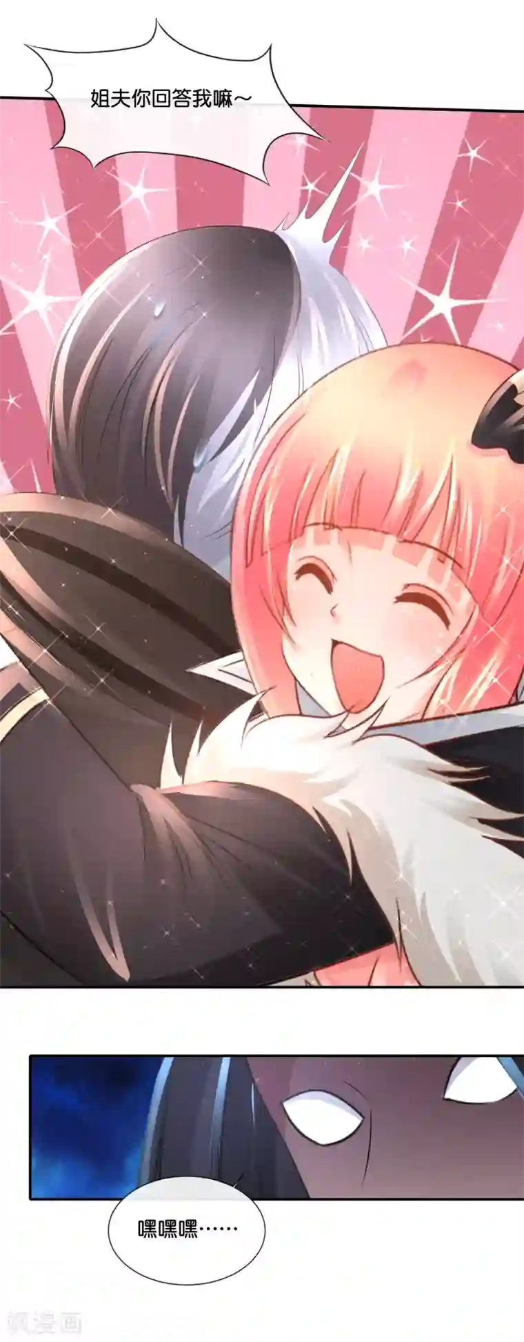 风水天师在都市第149话 姐夫，我美吗