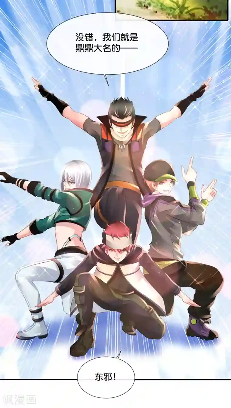 风水天师在都市第149话 姐夫，我美吗