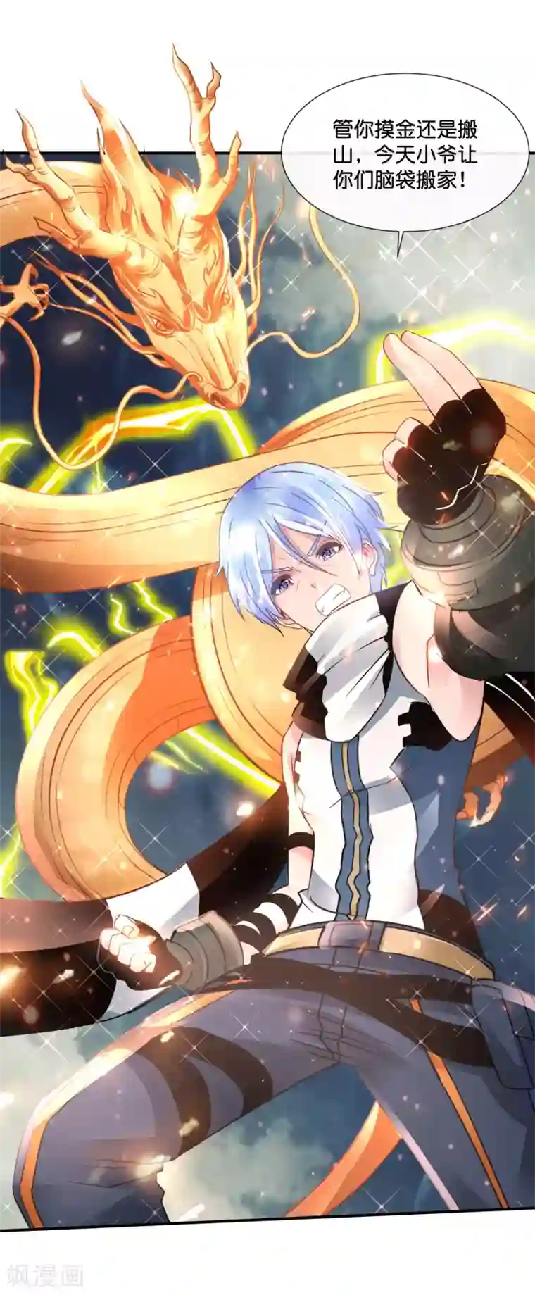 风水天师在都市第150话 摸金校尉