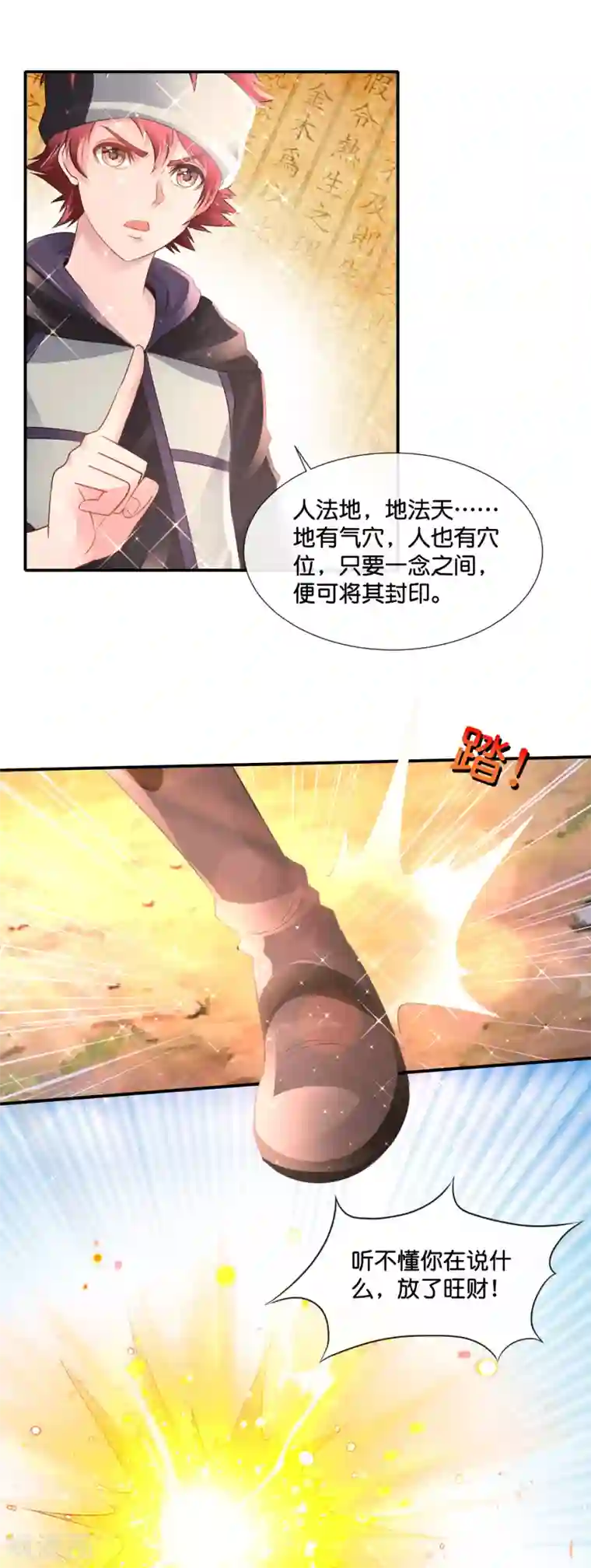 风水天师在都市第150话 摸金校尉