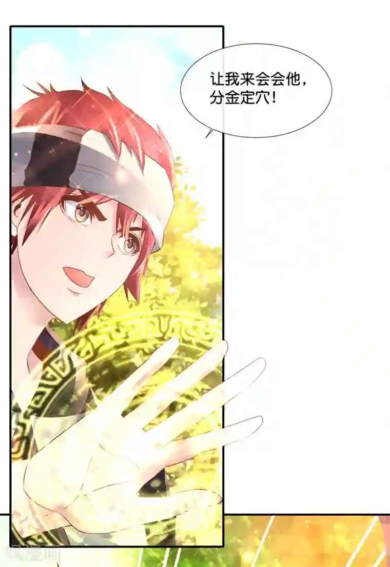 风水天师在都市第150话 摸金校尉