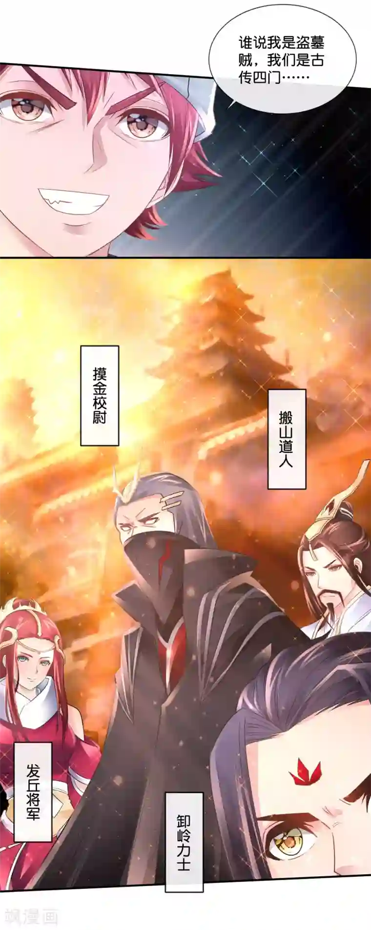 风水天师在都市第150话 摸金校尉