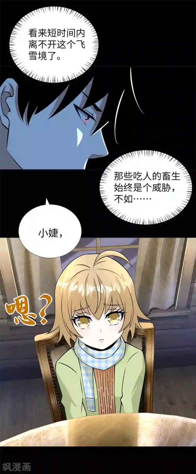 末世为王第187话 吃人的恶魔