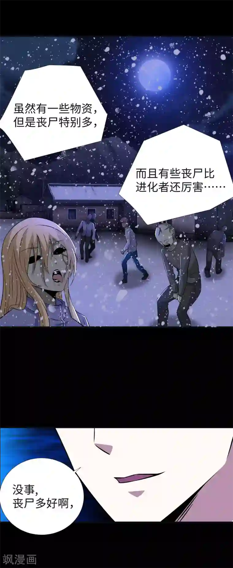 末世为王第187话 吃人的恶魔