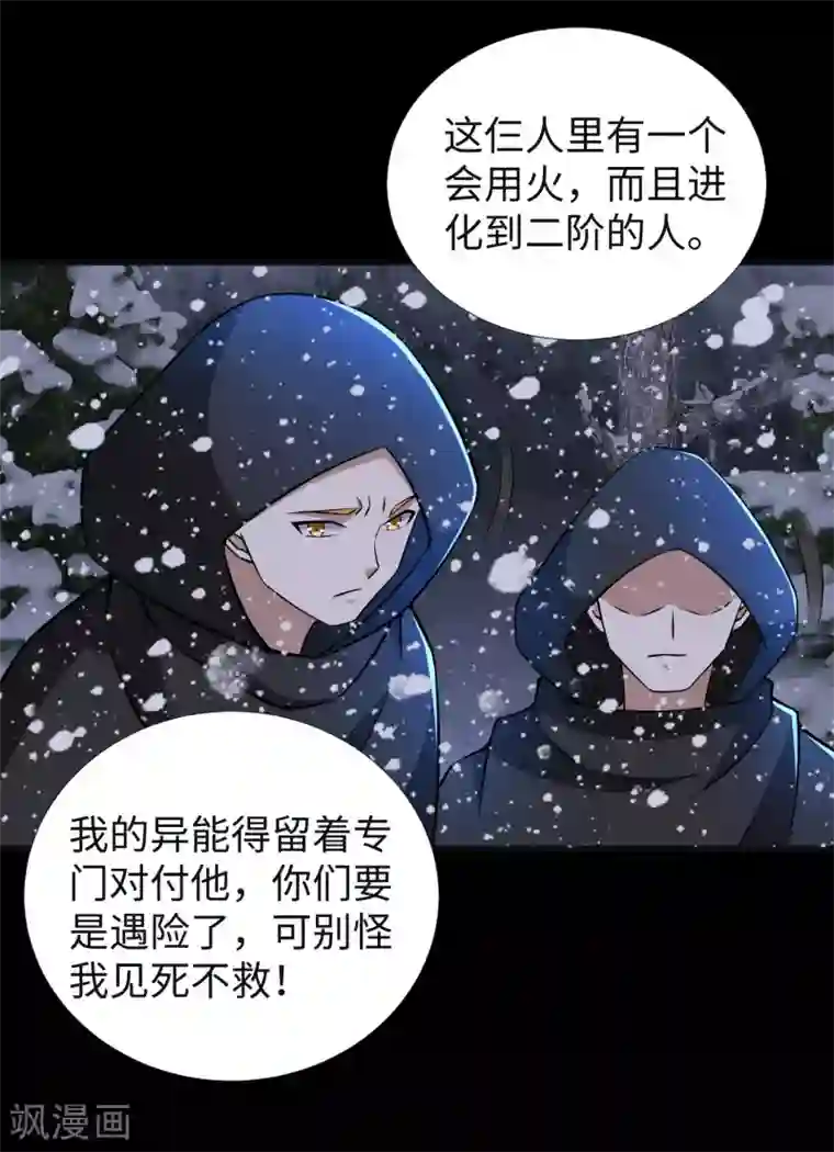 末世为王第187话 吃人的恶魔