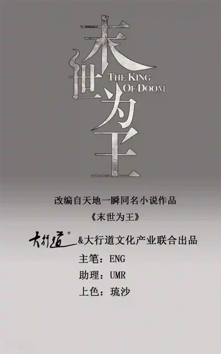 末世为王第188话 为父母报仇