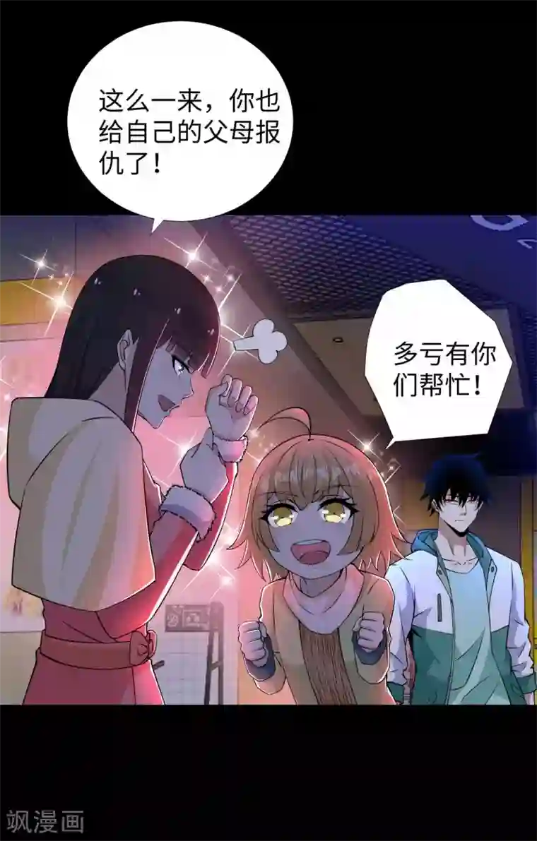 末世为王第188话 为父母报仇