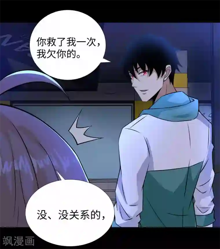 末世为王第189话 我欠你的