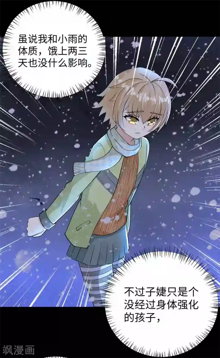 末世为王第189话 我欠你的