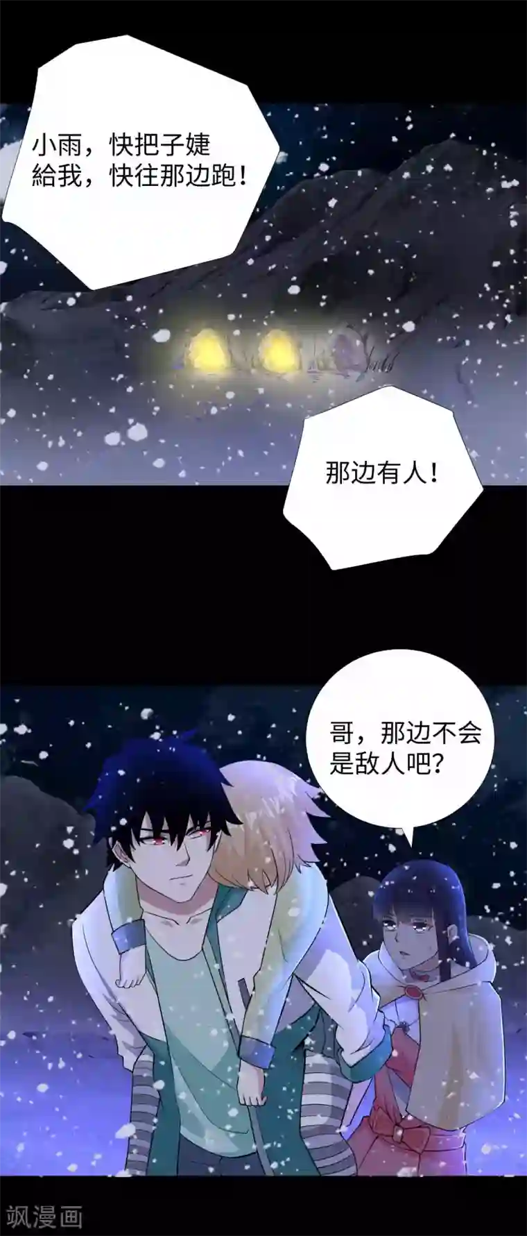 末世为王第189话 我欠你的