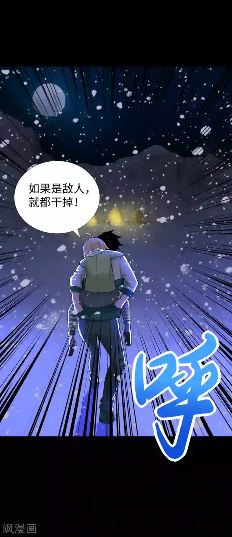 末世为王第189话 我欠你的