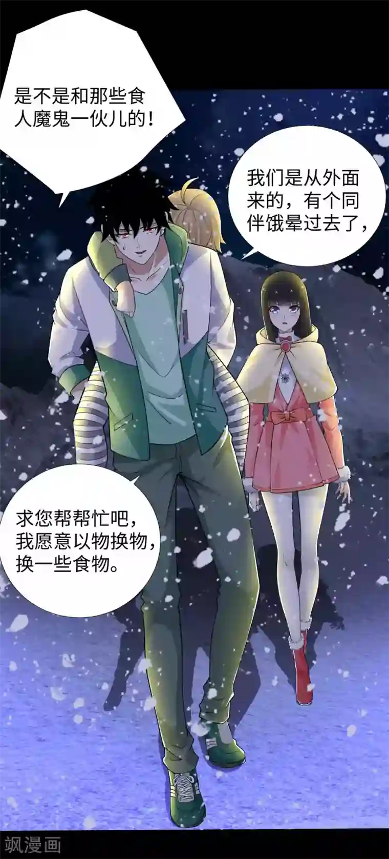 末世为王第189话 我欠你的