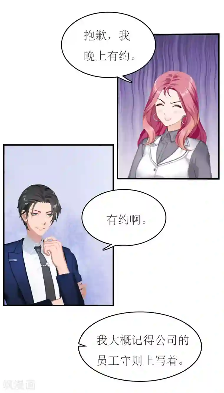 豪门危机：霸道男友救萌妻第30话 参加晚宴