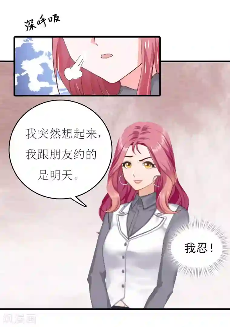 豪门危机：霸道男友救萌妻第30话 参加晚宴