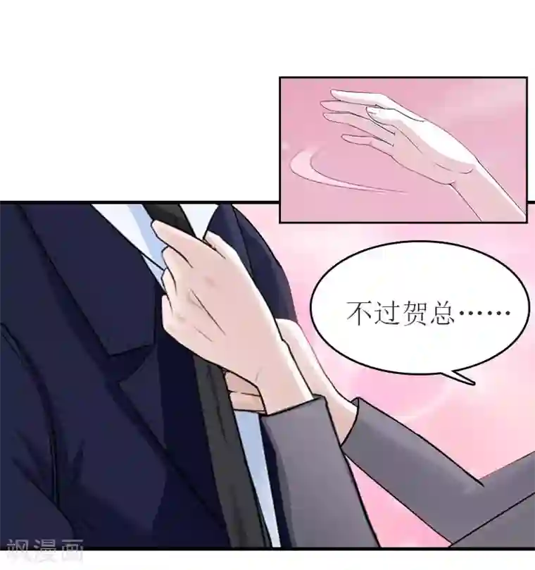 豪门危机：霸道男友救萌妻第30话 参加晚宴