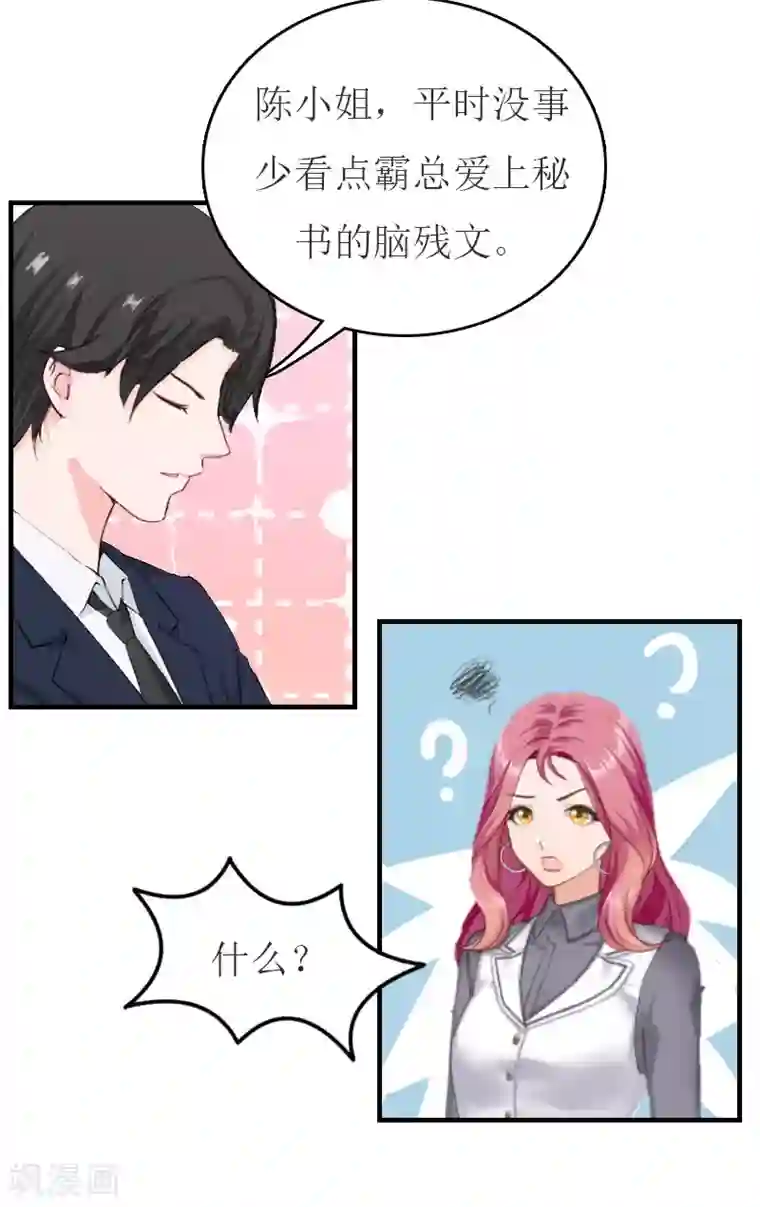 豪门危机：霸道男友救萌妻第30话 参加晚宴