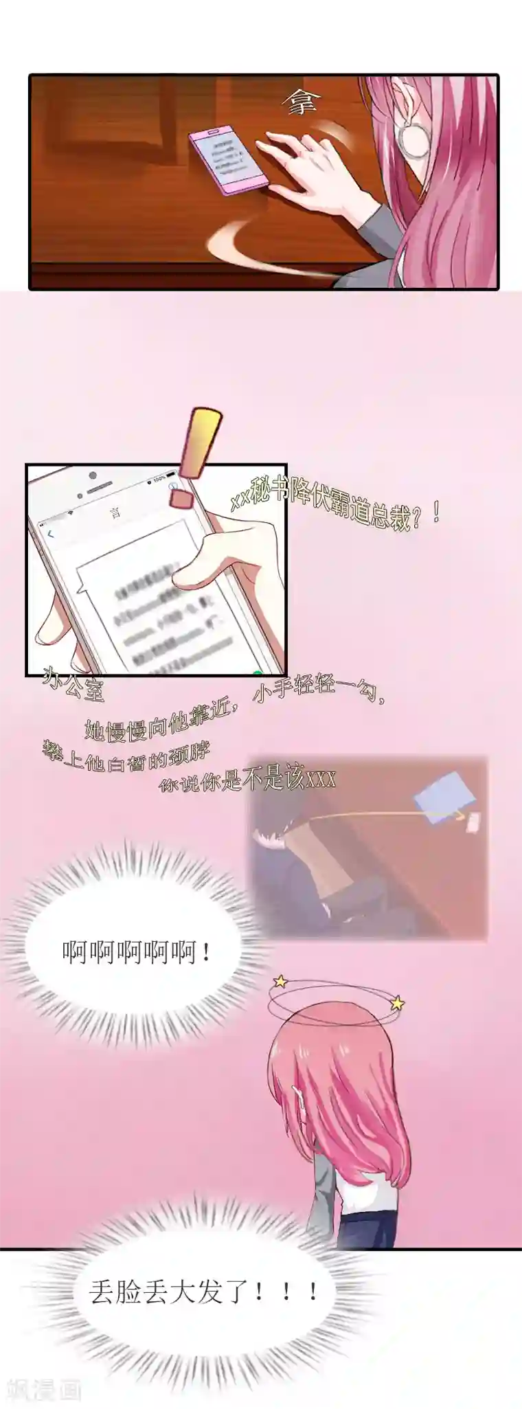 豪门危机：霸道男友救萌妻第30话 参加晚宴