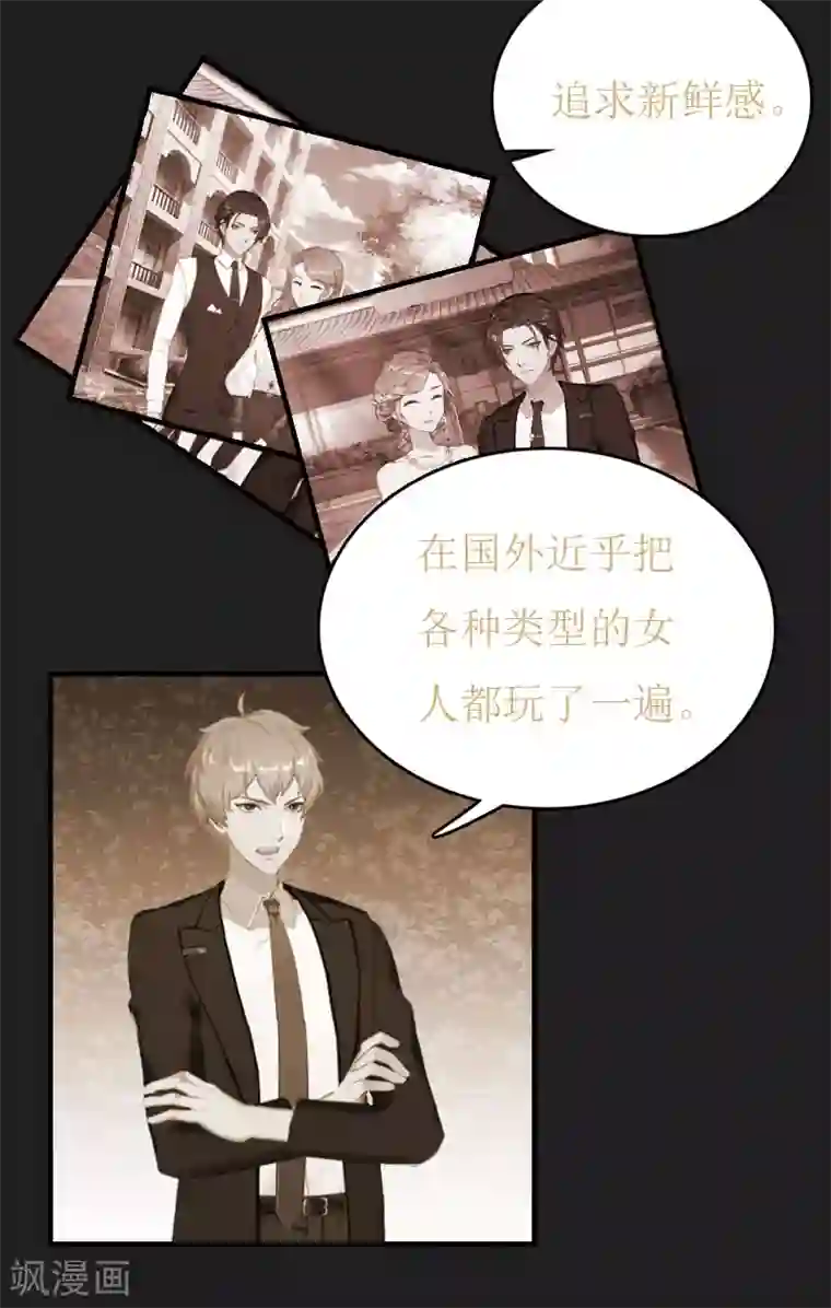 豪门危机：霸道男友救萌妻第30话 参加晚宴