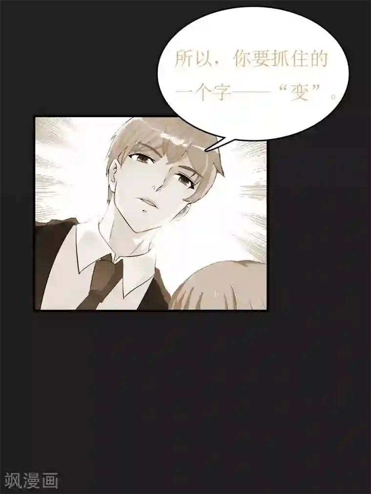 豪门危机：霸道男友救萌妻第30话 参加晚宴