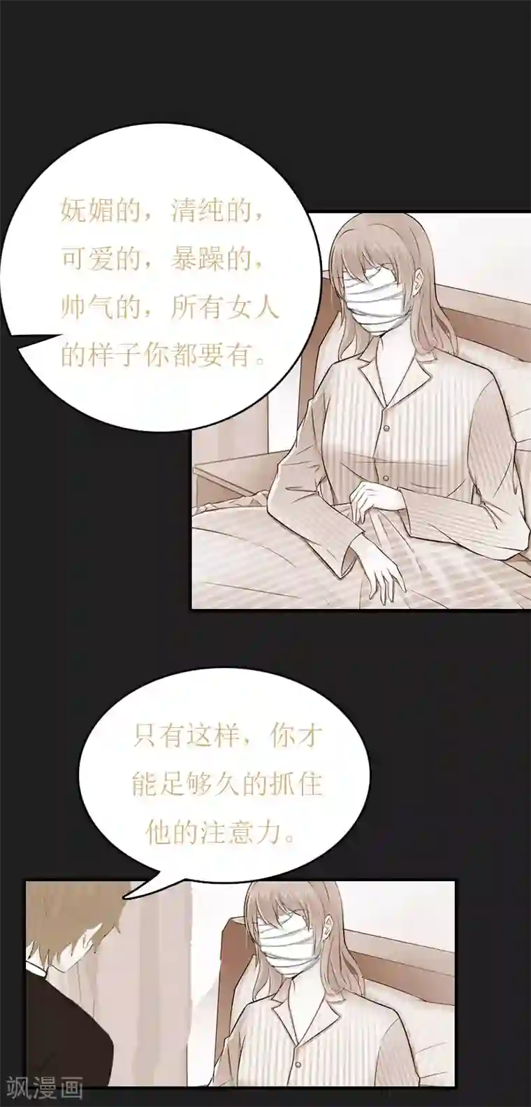 豪门危机：霸道男友救萌妻第30话 参加晚宴