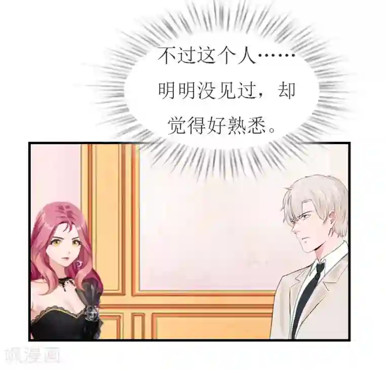 豪门危机：霸道男友救萌妻第31话 对面相逢不相识