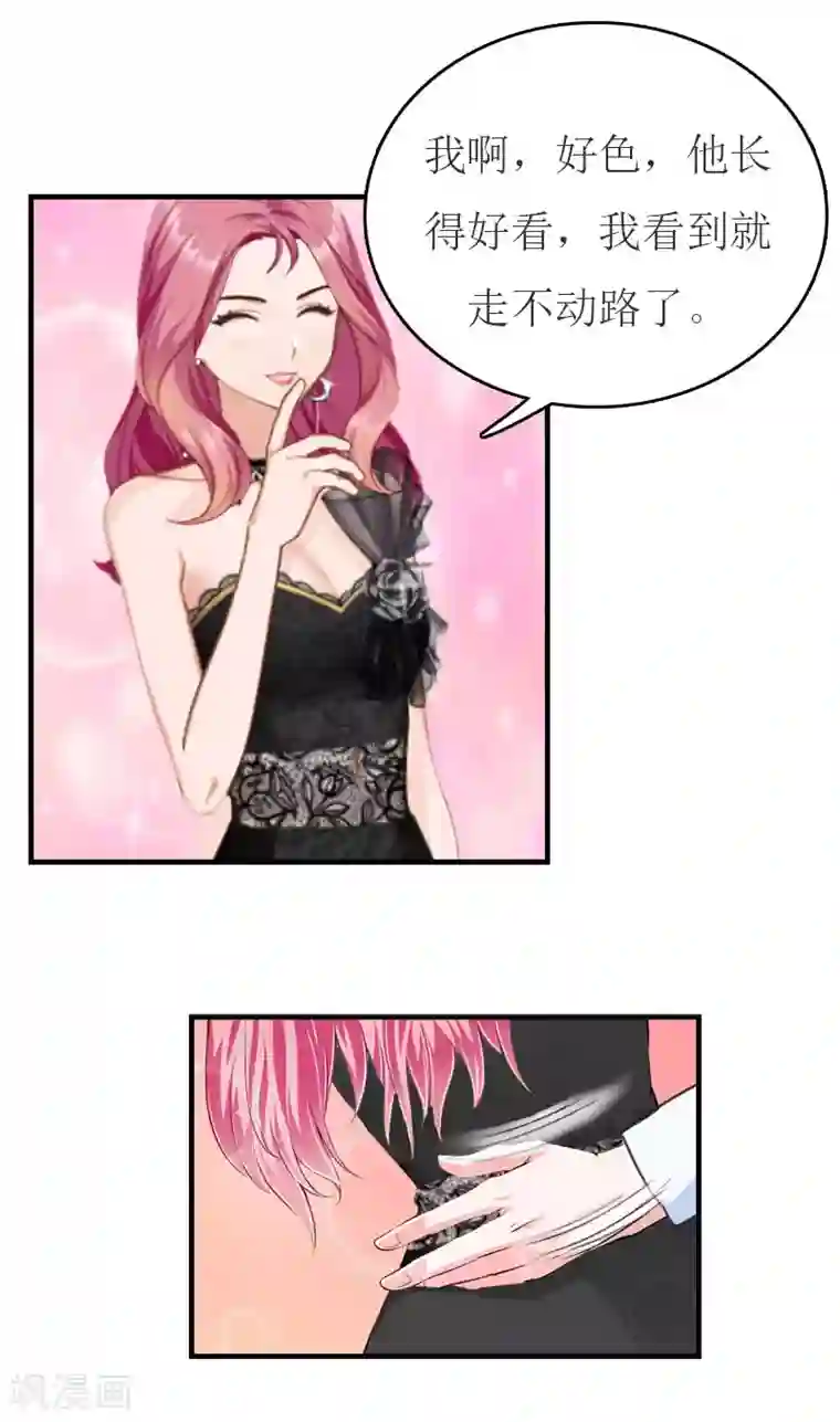 豪门危机：霸道男友救萌妻第31话 对面相逢不相识